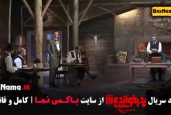 پدرخوانده فصل سوم - بازی شب های مافیا