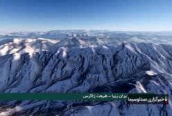 برف ارتفاعات زاگراس را سفیدپوش کرد | 16 آذر 1403