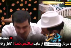 جوکر ۲ فصل ۳ قسمت۳