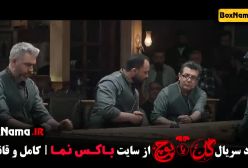 گل یا پوچ مهران مدیری - کامل