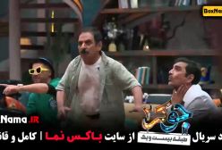 جوکر فصل 3 قسمت 4 / قسمت چهارم جوکر