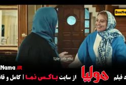 دانلود فیلم هولیا