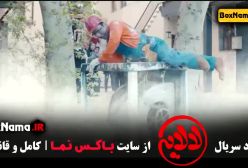 سریال لالایی عمو پورنگ قسمت ۱۱