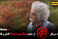 فیلم لالایی قسمت ۱۰ عمو پورنگ امیرمحمد