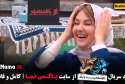 جوکر بانوان قسمت ۱ فاطمه هاشمی بهنوش بختیاری