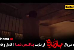 دانلود سریال بازنده قسمت هشتم (۸)