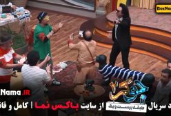 دانلود جوکر 2 فصل 3قسمت 2