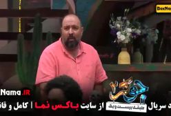تماشای برنامه جوکر ایرانی فصل ۳ قسمت ۳