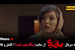 بازنده سریال جدید ایرانی - علیرضا کمالی