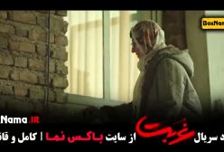 فیلم غربت ترلان پروانه / بهاره کیان افشار