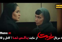 سریال غربت - قسمت 1