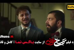 فیلم سینمایی کمدی ایرانی تمساح خونی جواد عزتی عباس جمشیدیفر