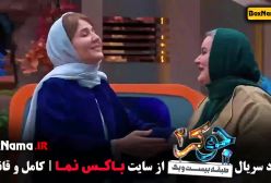 نعیمه نظام دوست در جوکر بانوان قسمت ۱ / جوکر نعیمه نظام دوست