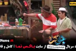 قسمت 5 سریال جوکر فصل دوم