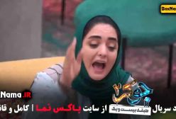 جوکر بانوان قسمت ۲