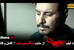 دوزیست فیلم های جواد عزتی