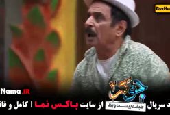 دانلود جوکر قسمت ۵ /  جوکر فصل 2