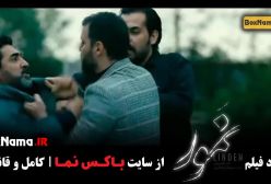 فیلم جدید ایرانی نمور با بازی بهاره کیان افشار باربد بابایی