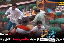 جوکر دو فصل سه قسمت چهار و سه و دو و یک