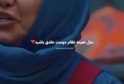 ابراز علاقه نعیمه نظام‌دوست به احسان علیخانی در جوکر!