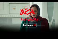 فیلم قطب شمال قسمت اول