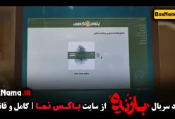 سریال بازنده قسمت ۱۰ کامل