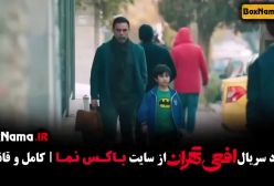 سریال افعی تهران قسمت ۷ (در انتهای شب - سریال ایرانی - جنگل آسفالت)