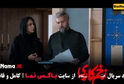 سریال زخم کاری فصل ۳ انتقام - فصل ۴ مجازات زخم کاری