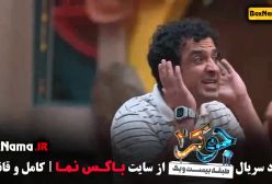 جوکر قسمت اخر فصل ۳ قسمت ۶ آقایان