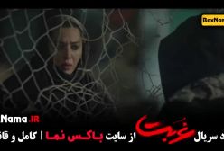 دانلود سریال غربت قسمت ۹ (دعوا ادی مورفی)