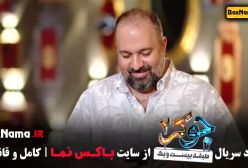 علی اوجی در جوکر فصل 3 قسمت 1