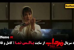 دانلود سریال مرداب قسمت ۱ - الهام اخوان