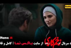 دانلود سریال زخم کاری فصل جدید قسمت ۷