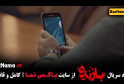 بازنده سریال جدید ایرانی قسمت ۸