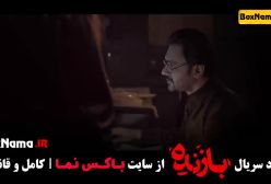 بازنده قسمت ۹ - فیلم سریال