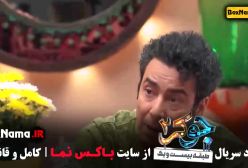 دانلود جوکر ۲ فصل ۳ قسمت ۲ رشید ایزدی