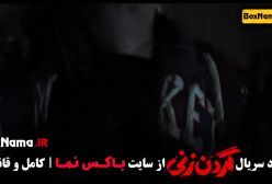 دانلود قسمت 9 گردن زنی (هلن نقیلو)