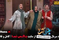 دانلود جوکر فصل ۴ قسمت ۱ نعیمه نظام دوست