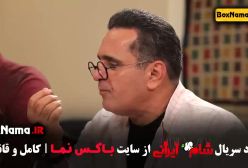 شام ایرانی فصل ۳ قسمت ۲ عبدالله روا