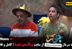 دانلود جوکر ۲ فصل ۳ شاهرخ استخری