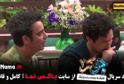 جوکر فصل ۳ قسمت ۲ / جوکر فصل دوم قسمت دوم