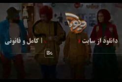 فیلم دیو و ماه پیشونی قسمت ۱۰ علی صادقی