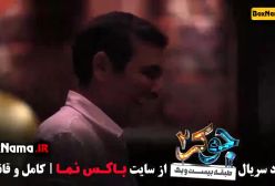 جوکر فصل جدید (فصل ۳ قسمت ۳)