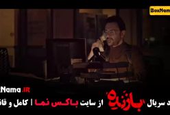 قسمت ۸ سریال بازنده | ماجراهای هیجان انگیز