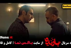 سریال بازنده - قسمت 1