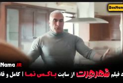 فیلم سینمایی خنده دار - شهر هرت پژمان جمشیدی