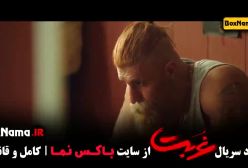 دانلود سریال غربت قسمت ۹ ادی مورفی