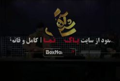 سریال شب آهنگی - بهترین قسمت ها