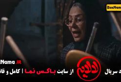 سریال لالایی : عمو پورنگ