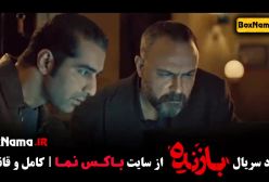 سریال بازنده قسمت ۷ - دانلود قانونی